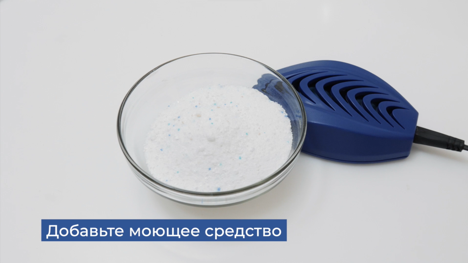 Моющие средства