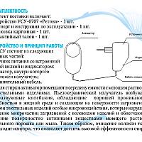 Инструкция по применению Ретона